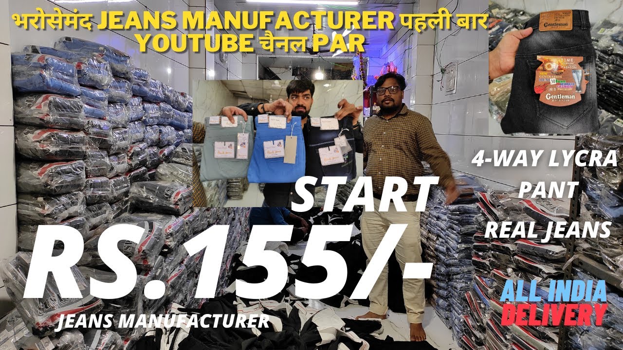 RS.155/-start भरोसेमंद JEANS MANUFACTURER पहली बार YouTube चैनल Par|Jeans Wholesale Market In Mumbai