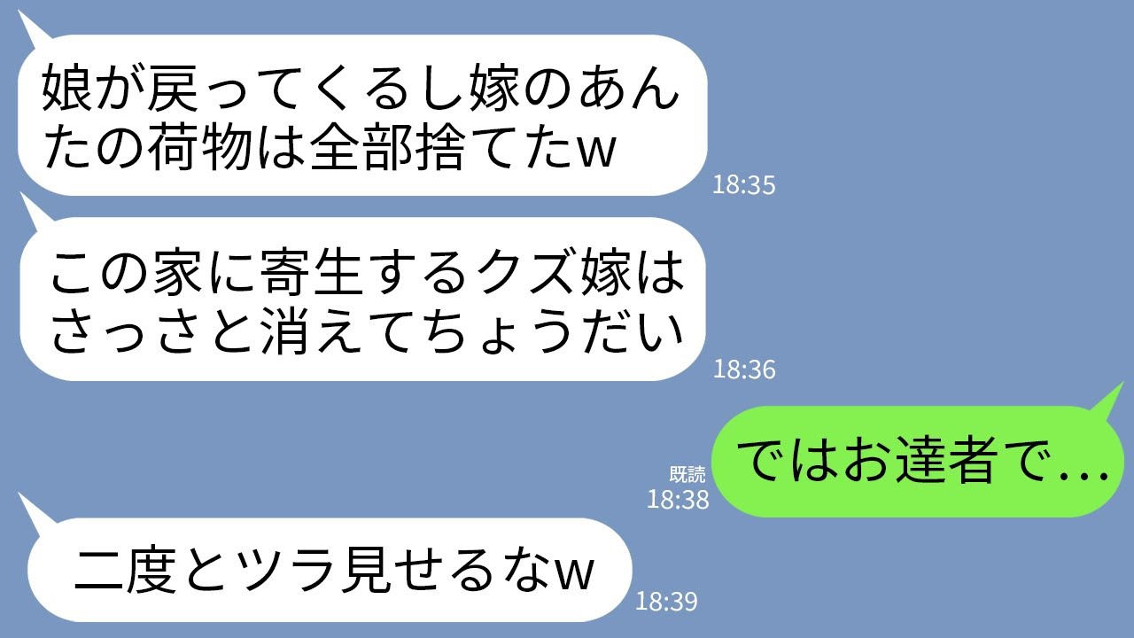 【LINE】私が義父の入院費を払ってると知らず私の荷物を捨てて追い出した姑と出戻り義姉「寄生虫は消えろw」→速攻で引っ越して入院費の支払いも止めた結果www