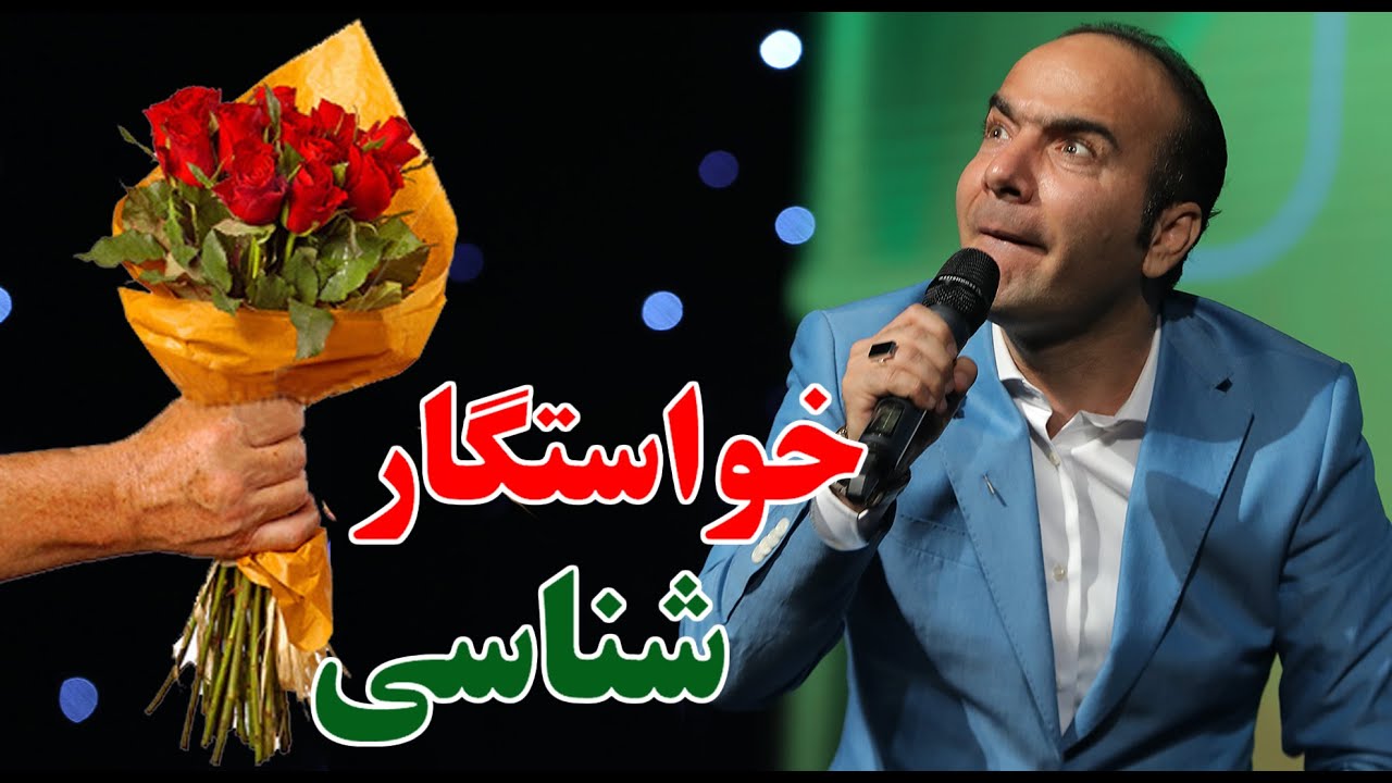 Hasan Reyvandi - Concert 2020 | حسن ریوندی - خواستگار شناسی