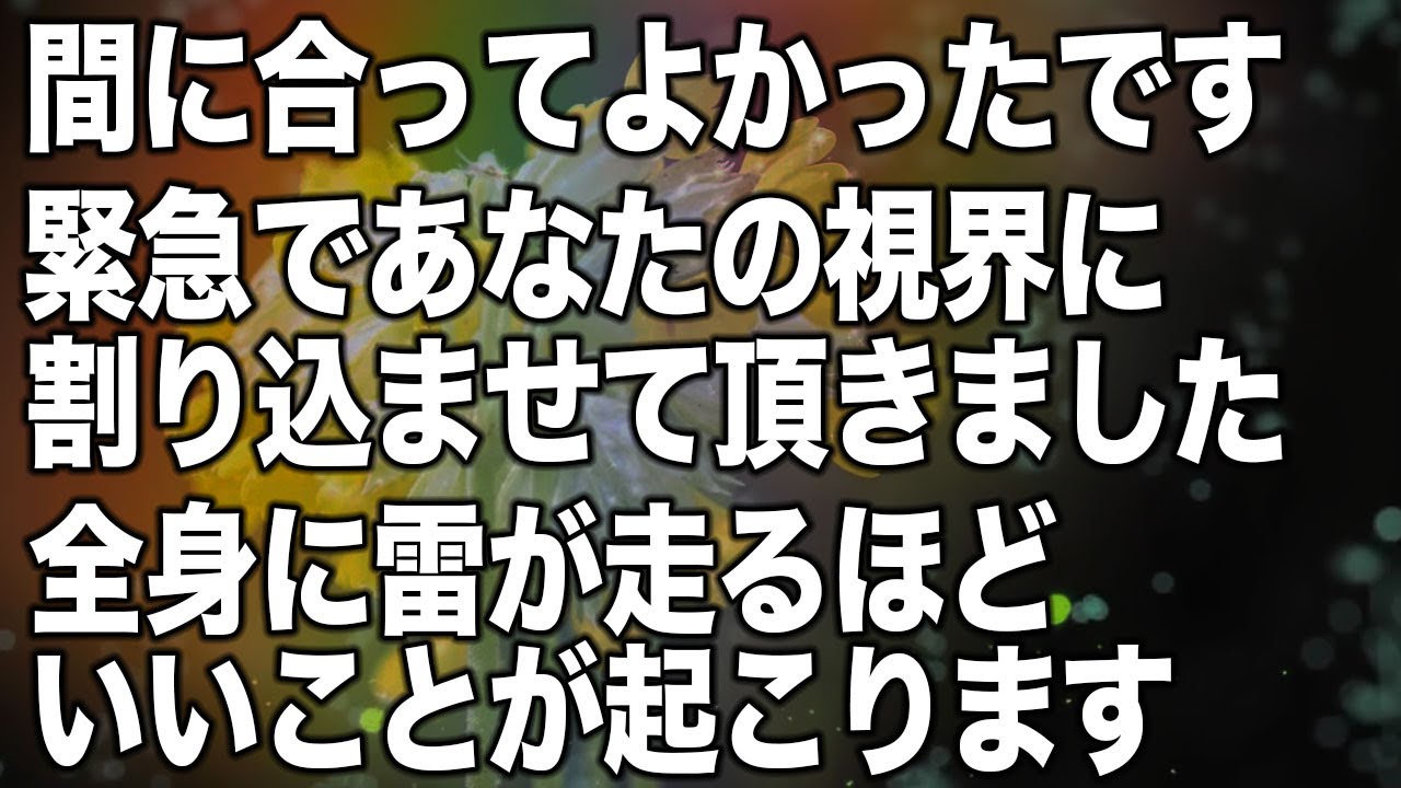 手遅れになる前でよかったです。1分でも見ておくと量子レベルで変化が始まりいいことが起こるように波動調整した幸運ヒーリング音楽※全てうまくいく人生