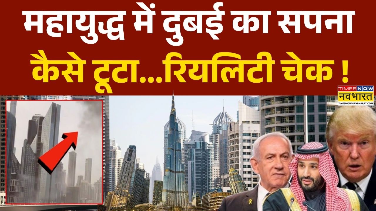 Iran Attacked Saudi Arabia: जंग में जगमगाते दुबई को लग गया ग्रहण ! | Dubai | Mojtaba Khamenei