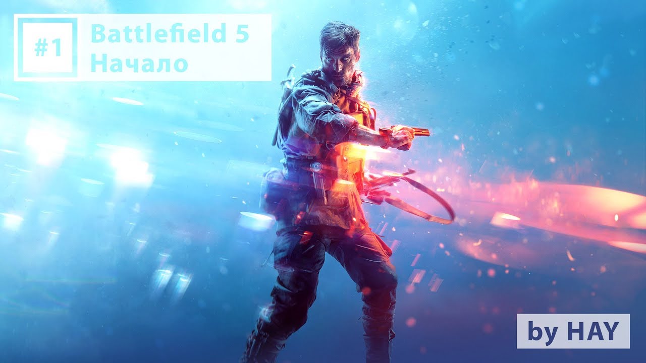 Прохождение Battlefield V - #1 Миссия 