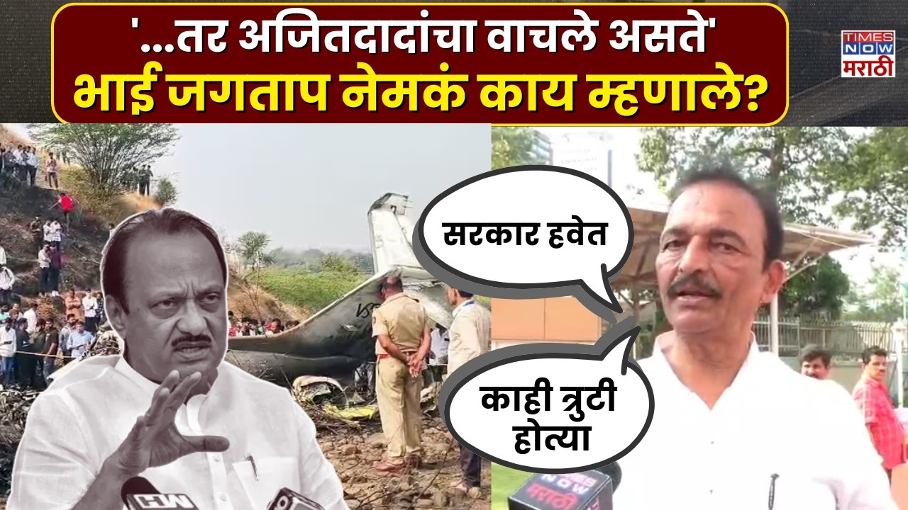 Ajit Pawar Death News: ...तर अजितदादांचा जीव वाचला असता, भाई जगताप नेमकं काय म्हणाले?