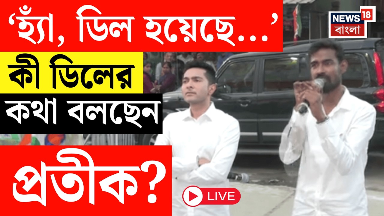 Pratik Ur Rahaman Join TMC LIVE | 