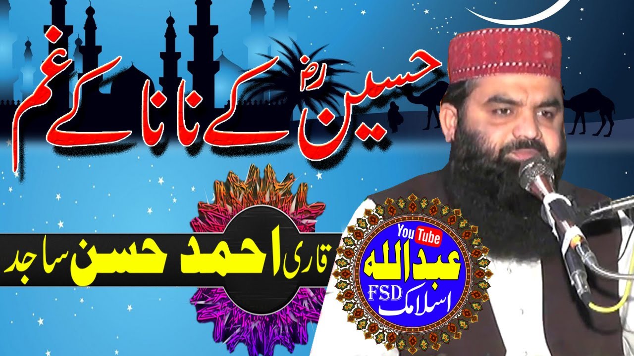 Qari Ahmad Hassan Sajid ..... Hussein ky nana ky gam..... abdullah islamic fsd