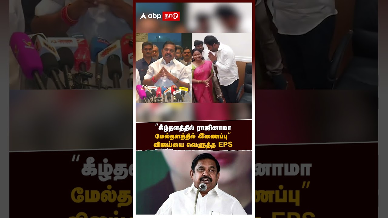 EPS Slams Vijay | 