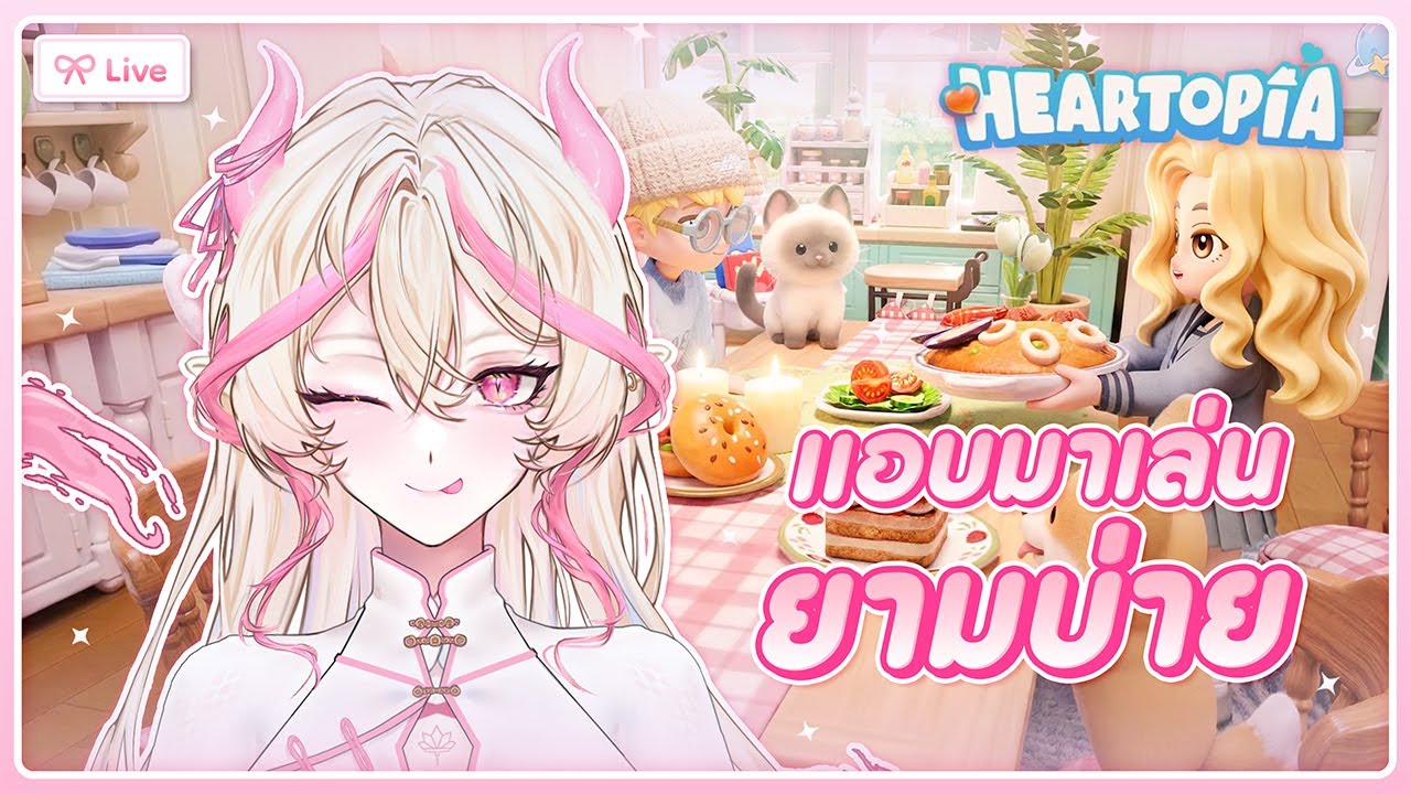 【 Heartopia 】แอบมาเล่นยามบ่าย | sunraindre