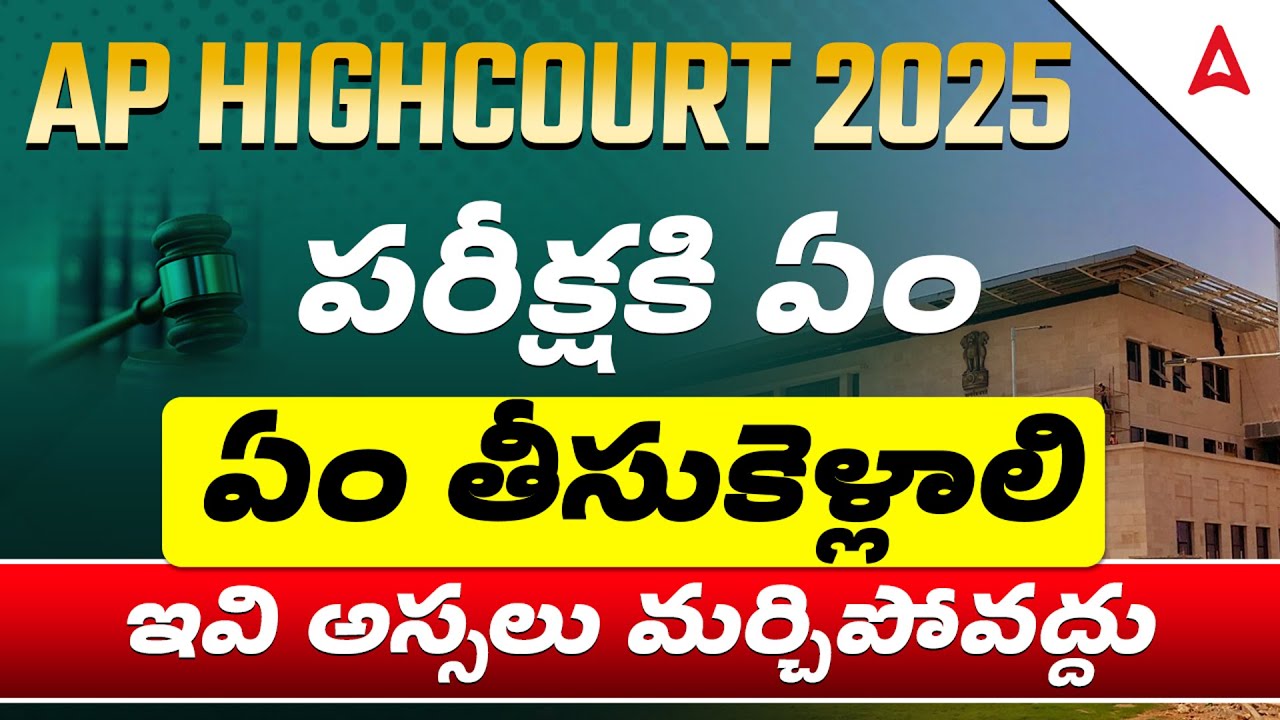 AP High Court Exam 2025 | Things to Carry in Exam Hall | AP High Court Hall Ticket Instructions