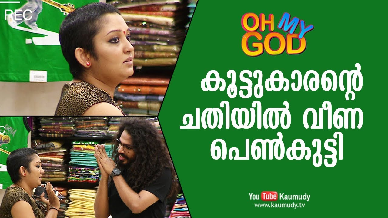 What guy did to his girlfriend | Oh My God | Latest episode | Kaumudy TV