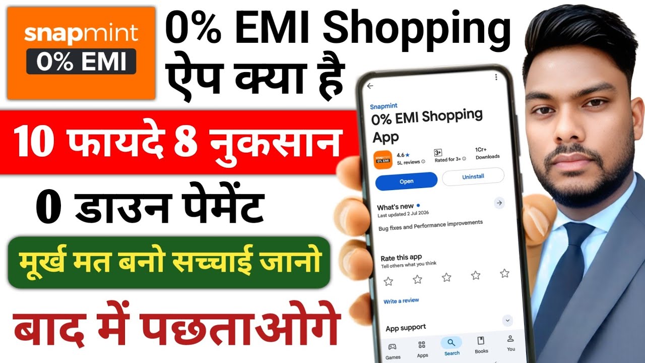 What is the 0% EMI Shopping App? Pros and Cons of 0% EMI Shopping Apps: Full Review