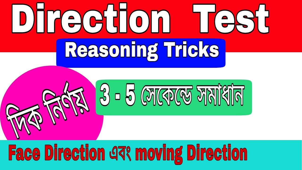 Direction reasoning Tricks | 2021 WBP Reasoning Questions | দিক নির্ণয় | Direction Test in Bengali |