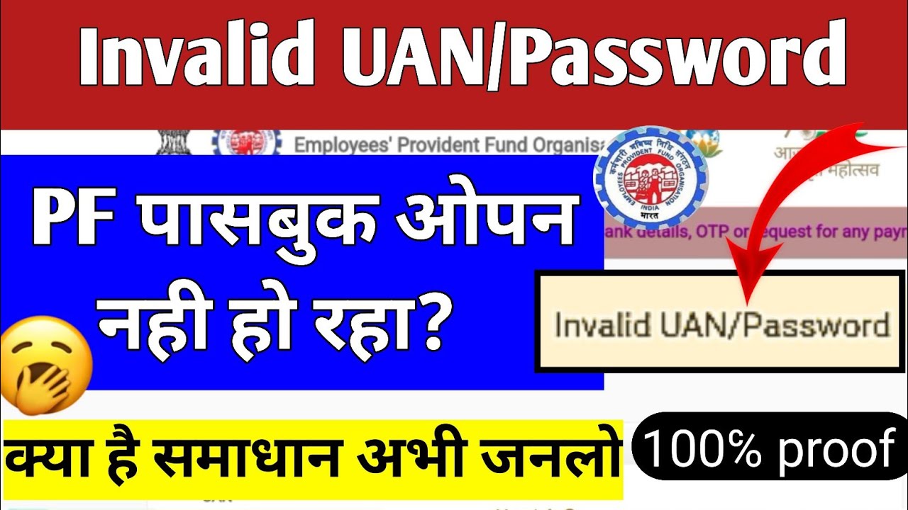 Invalid UAN Password | invalid UAN password in pf passbook | pf passbook  invalid  100℅ solved