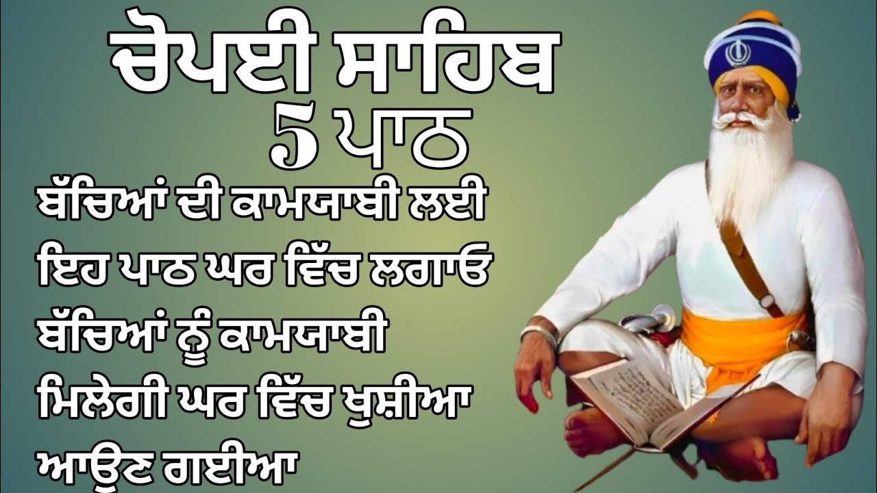 Chaupai Sahib 5 Path| ਚੌਪਈ ਸਾਹਿਬ ਪੰਜ ਪਾਠ | Chaupai Sahib Full Path Lyrics & Meaning | Nitnem |Shabad