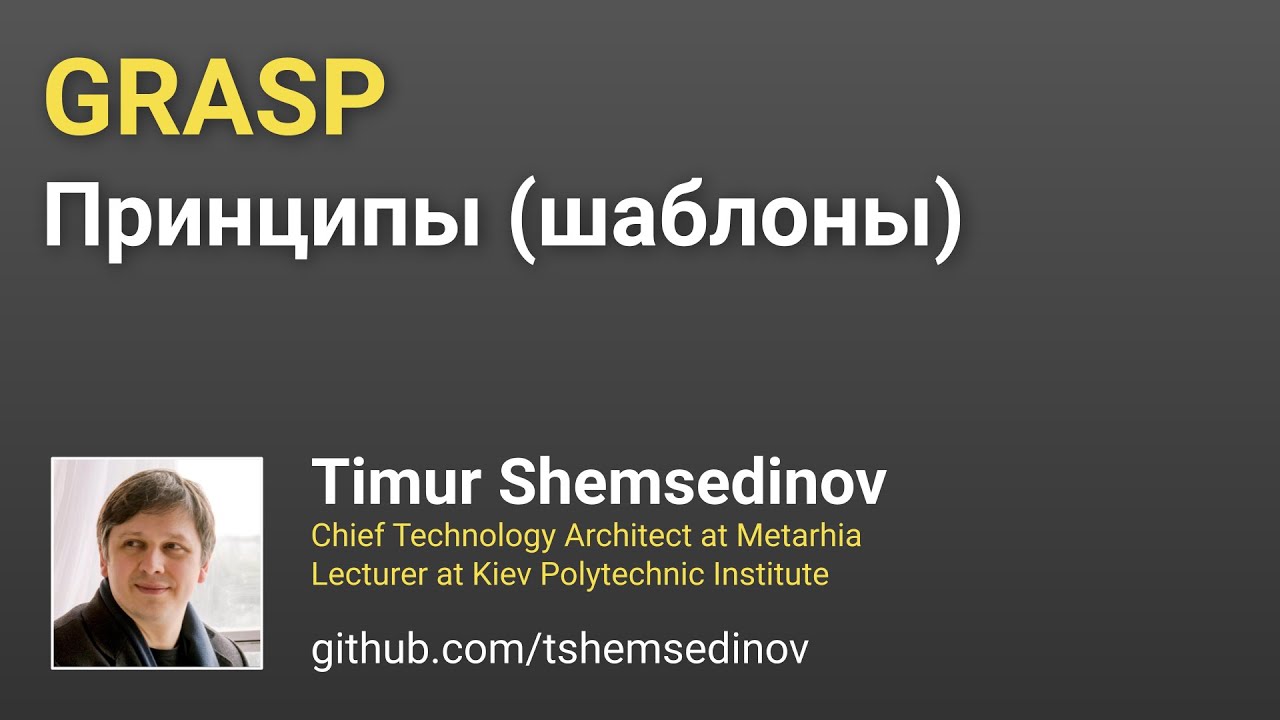 🎧 GRASP принципы с адаптацией для JavaScript и Node.js