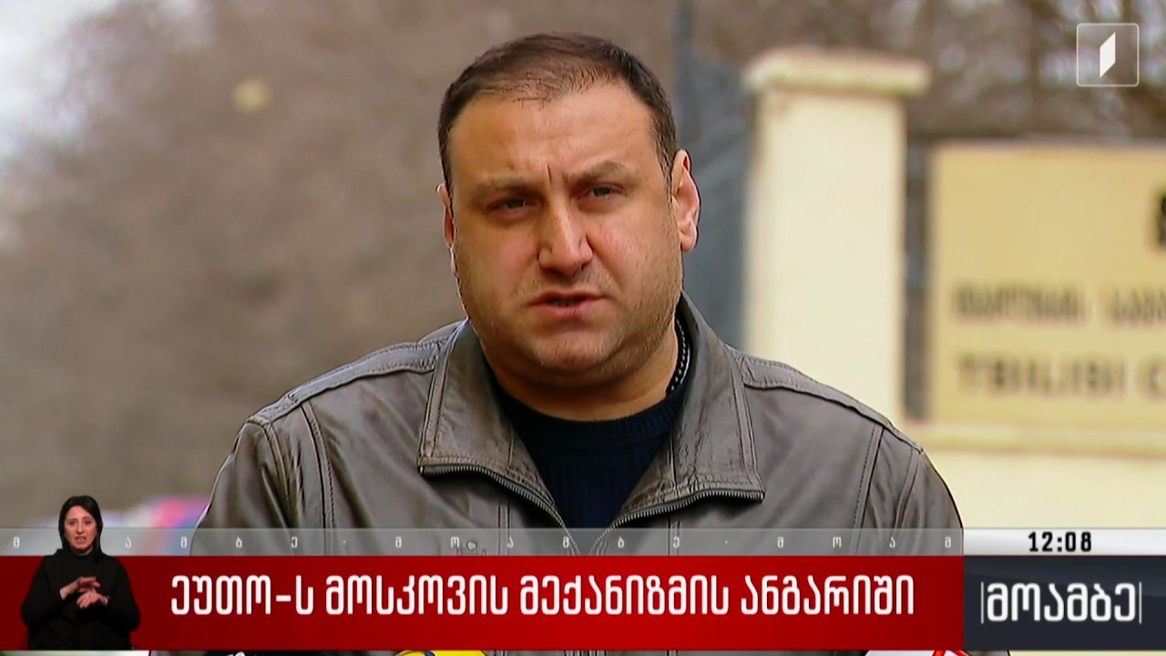 ეუთო-ს „მოსკოვის მექანიზმის“ ანგარიში