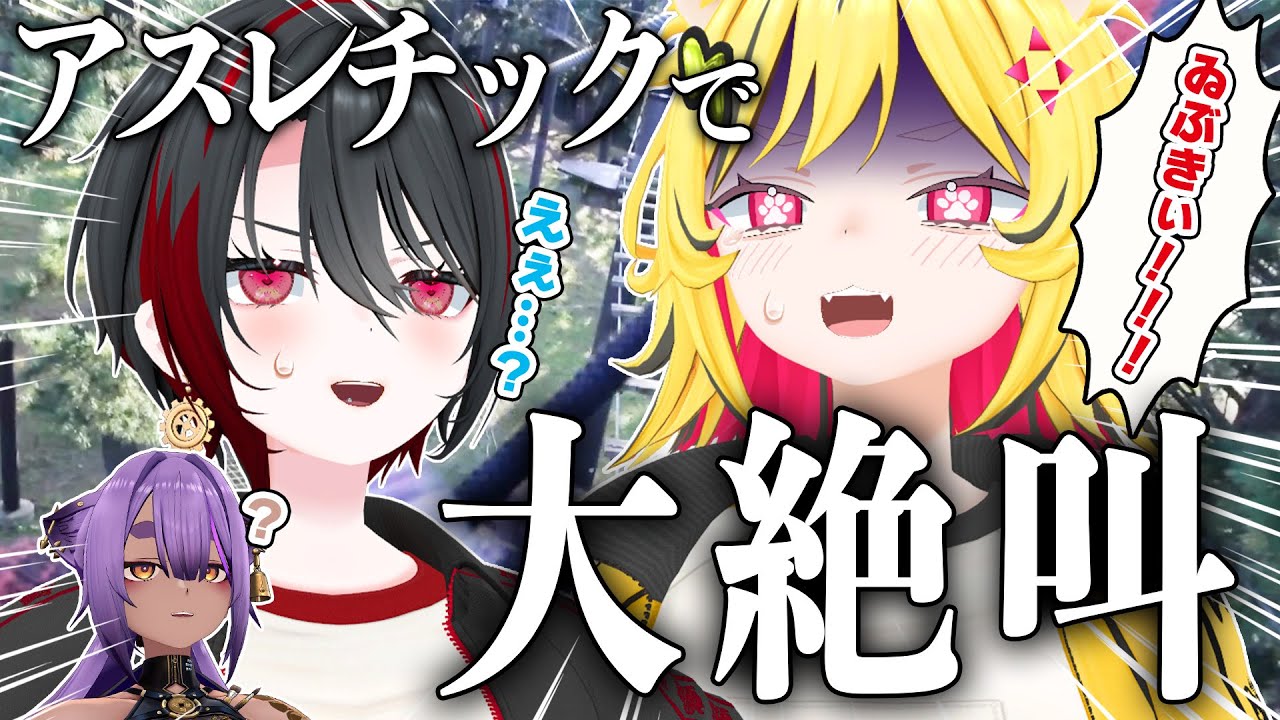 【絶叫】ロケの度ハーネスをつける女、月赴ゐぶきです。in離島アスレチック【月赴ゐぶき/うる虎がーる/八十科むじな/あおぎり高校】