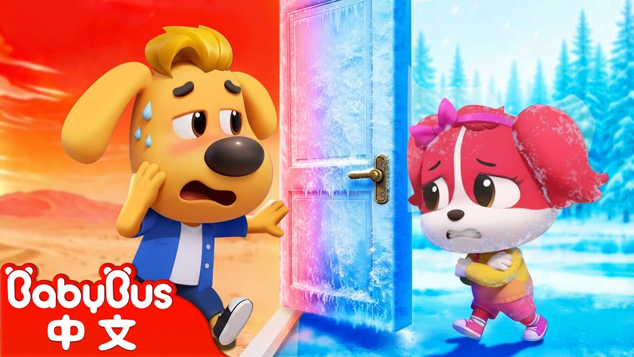 【新劇集】冷熱大比拼 | 守護季🛡️ | 動畫 | Kids Cartoon | 安全教育 | 安全警長啦咘啦哆 | 寶寶巴士 BabyBus