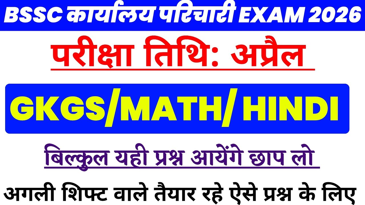 BSSC Karyalay parichari previous year question | BSSC GK | BSSC gk, hindi,math, class | BSSC 2026
