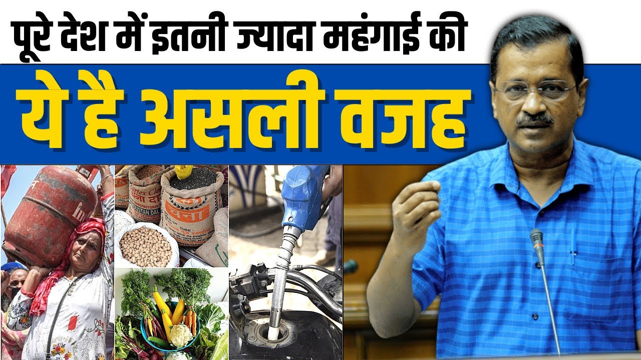 Real Reason behind High Inflation | Petrol Diesel CNG LPG Price Rise | Arvind Kejriwal