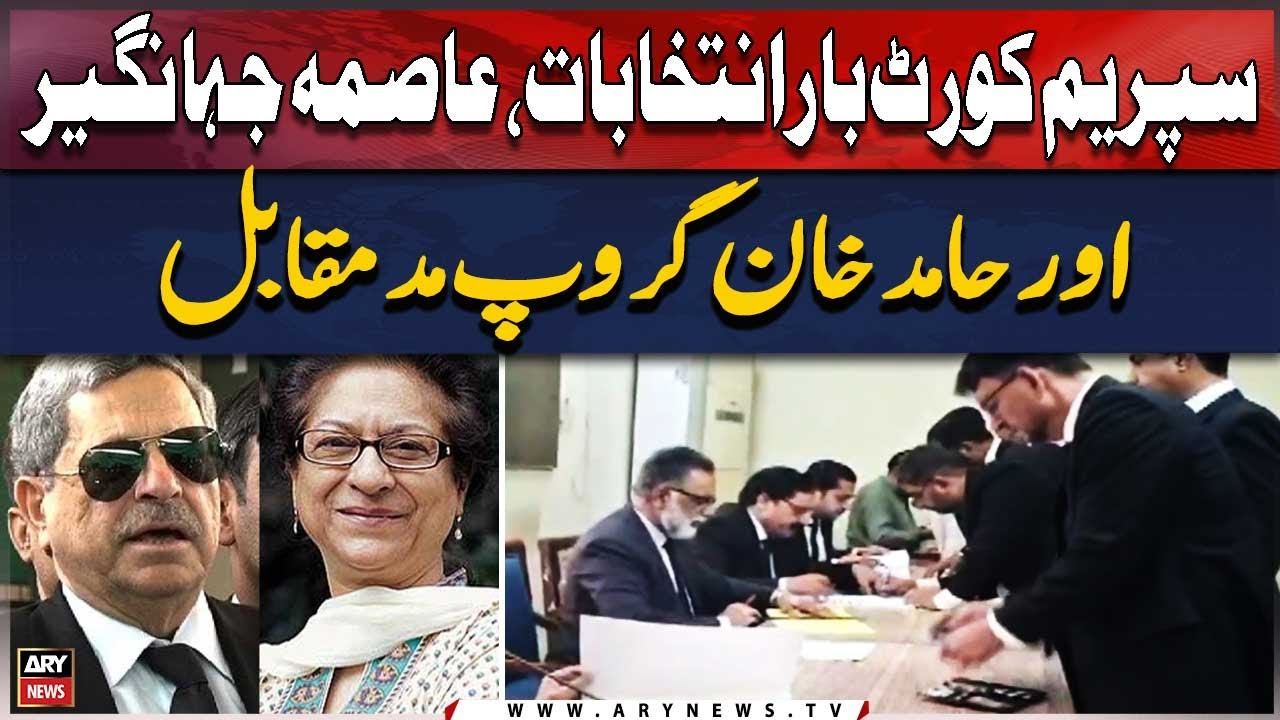 SC Bar Association Elections 2024: Asma Jahangir Group vs Hamid Khan Group