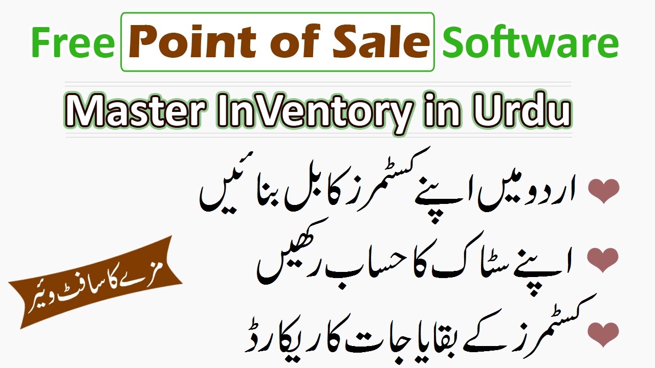 Free InVentroy Software in Urdu - (Master InVentory in Urdu)