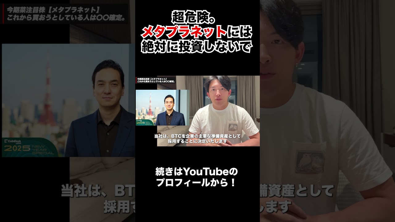 メタプラ株は暴落間近！？正直超危険。。