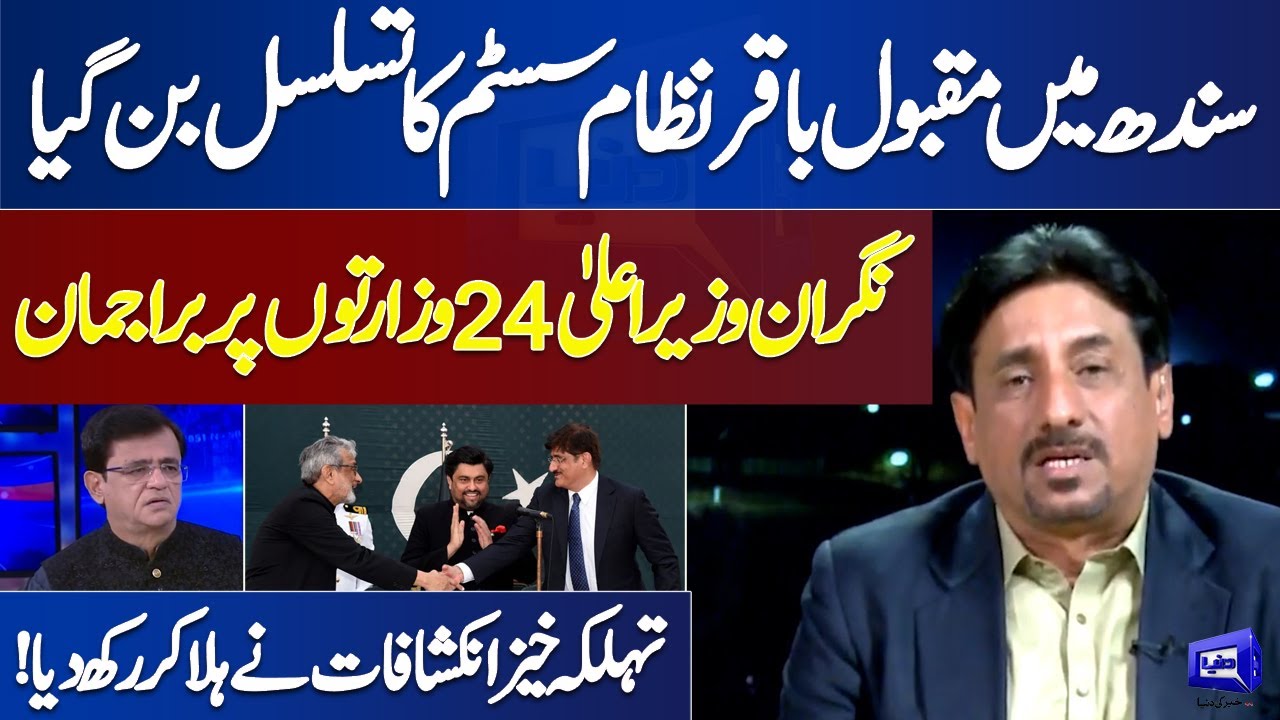 Akhtiar Khokhar Exposes The Reality Of Caretaker CM Sindh Performance | Dunya Kamran Khan Kay Sath