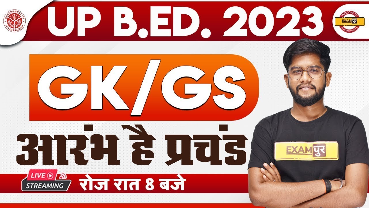 UP B.ED 2023 PREPARATION | UP BED GK/GS CLASS | आरंभ है प्रचंड | GK/GS FOR UP B.ED | BY ROHIT SIR