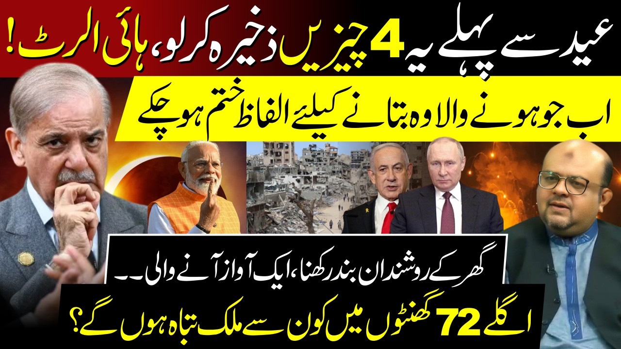 National and International Situations I Latest Predictions by Dr Muhammad Ali