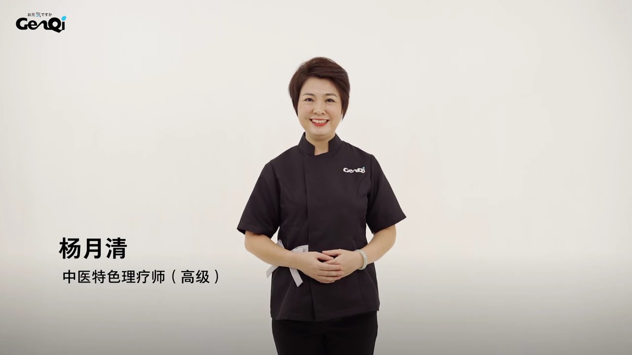 GenQi BES Massage Module 2 - Neck & Shoulder Care 肩颈保养