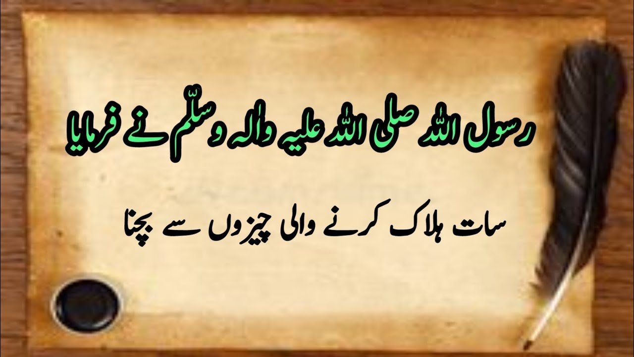 RasulAllah ﷺ Ny Farmaya Saat Chizon Sy Bacho| Motivational Bayan Muhammad Ajmal Raza Qadri