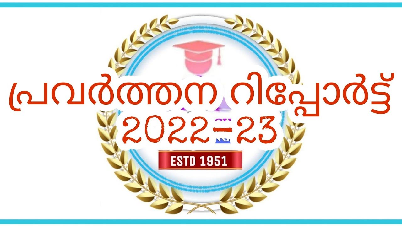 പ്രവർത്തന റിപ്പോർട്ട് 2022-23