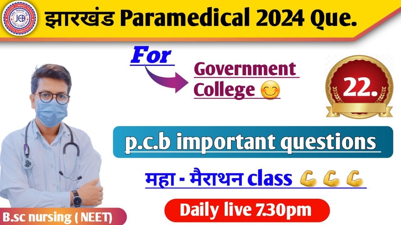 Jharkhand paramedical pcb important questions 2024 | Jharkhand paramedical important questions 2024