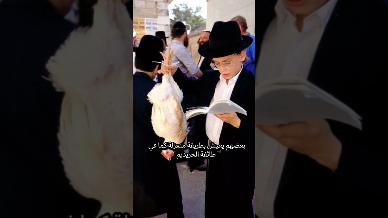الطوائف اليهودية (الجزء الأول) #تاريخ #تاريخ_وقصة #اليهود #اليهودية