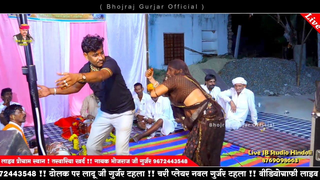 तस्वारिया की गुर्जर गुजरी ने रिकॉर्ड तोड़ दिया डांस में !! सत्संग को काटो लाग्यो भजन ! भोजराज गुर्जर
