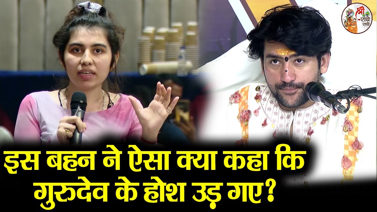 इस बहन ने ऐसा क्या कहा कि गुरुदेव के होश उड़ गए ? ~!!~ Bageshwar Dham Sarkar !! Viral Video !! Latest