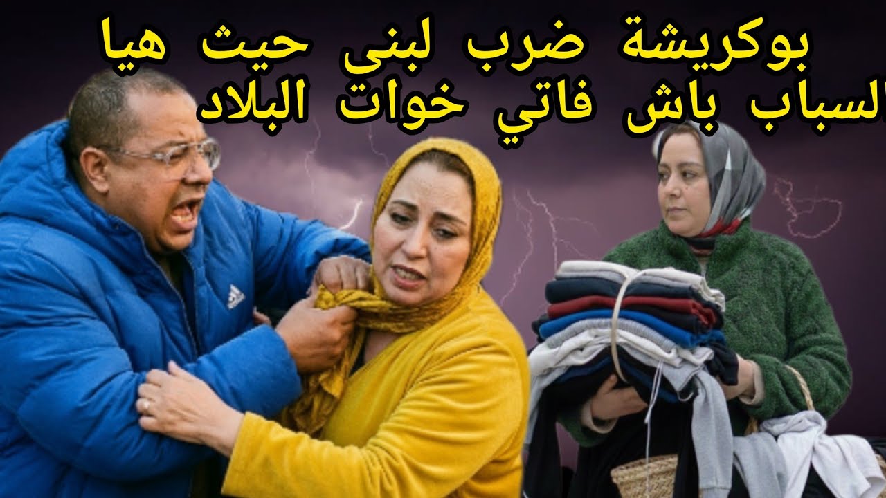 #بوكريشة حرشوه المتابعين وقال #لبنى_ينو نتي سباب حيث جمعتي ليها الحوايج هيا مدارت لك والو بريئة