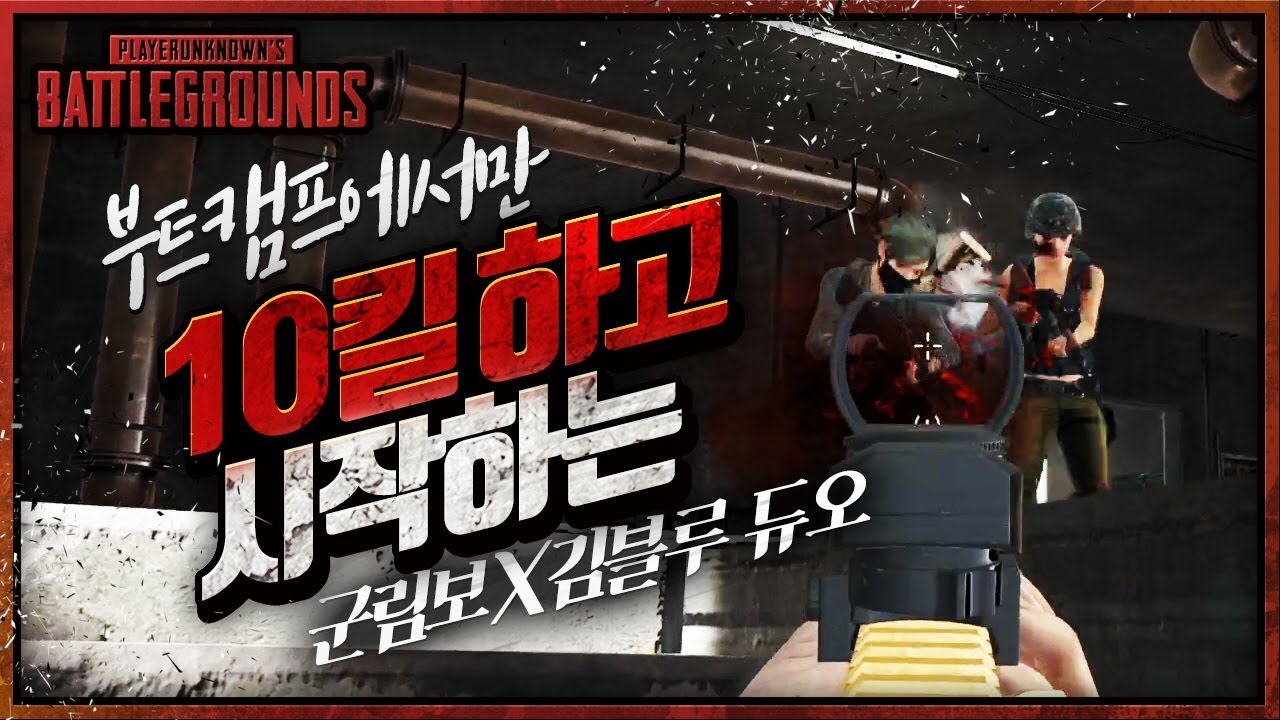 사녹 학살하는 군림보X김블루 듀오