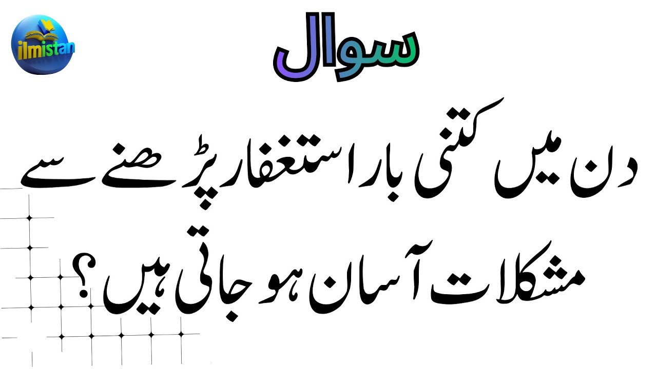new islamic quiz | islamic swal jwab | gk quiz | new gk quiz | new islamic question answer in urdu