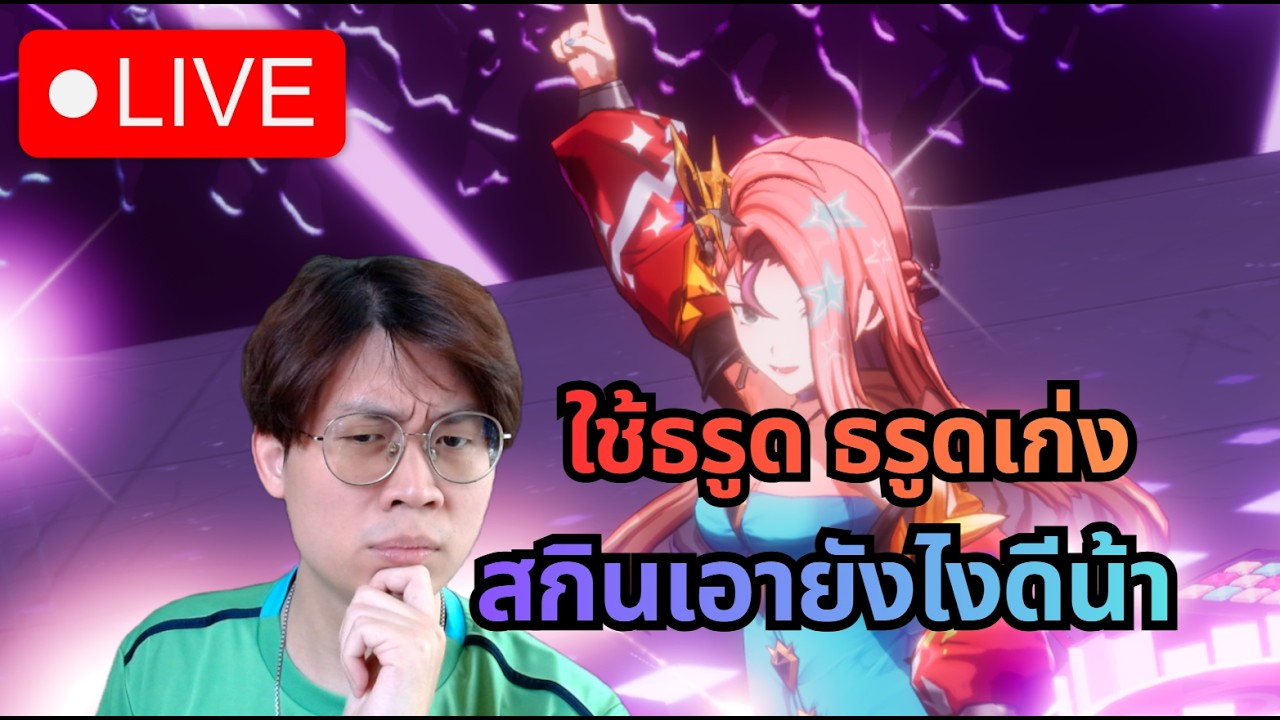 [LIVE] Seven Knights Re:Birth#98 | คลิปไกด์ทีมกายออกละจ้า ว่างๆไปนั่งดูได้นะ สงสัยอะไรถามได้จ้า