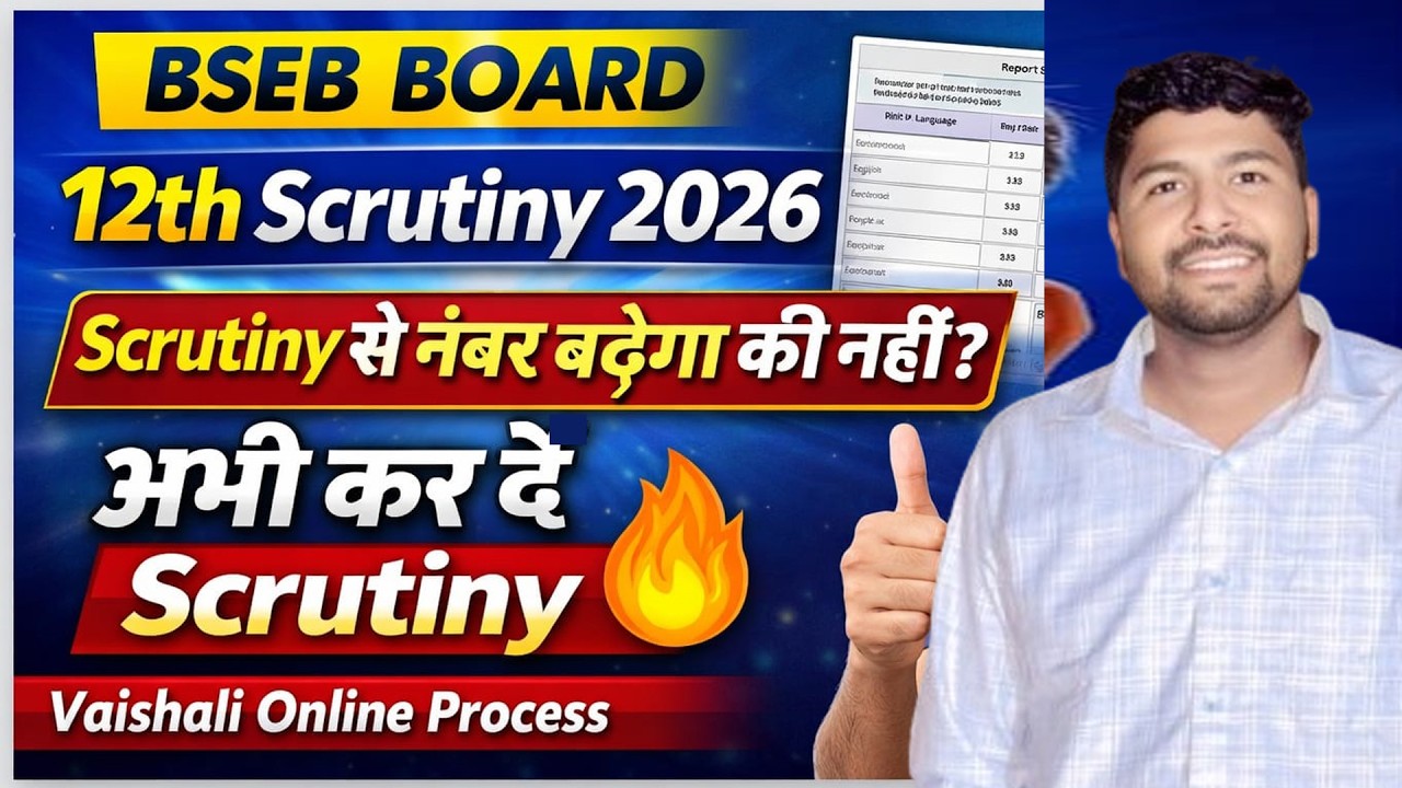 Bihar Board 12th Scrutiny Apply 2026 | Inter Result Scrutiny Kaise Kare 2026 🔥 | Apply Now.