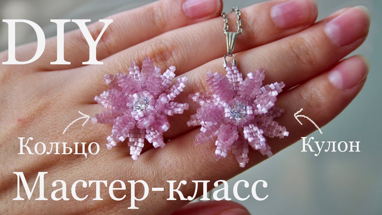 Лотос из бисера мастер-класс кольцо и кулон DIY