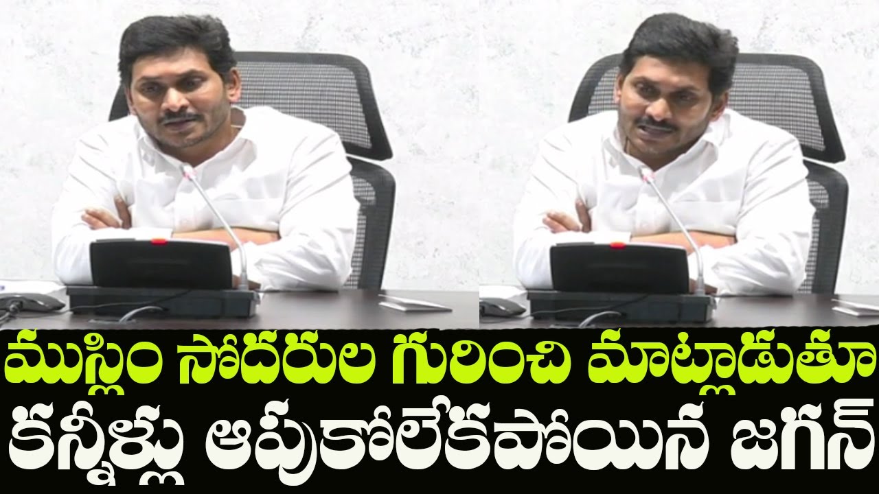 YS Jagan Gets Very Emotional About Muslims on Ramzan Festival Celebrations | Indiontvnews