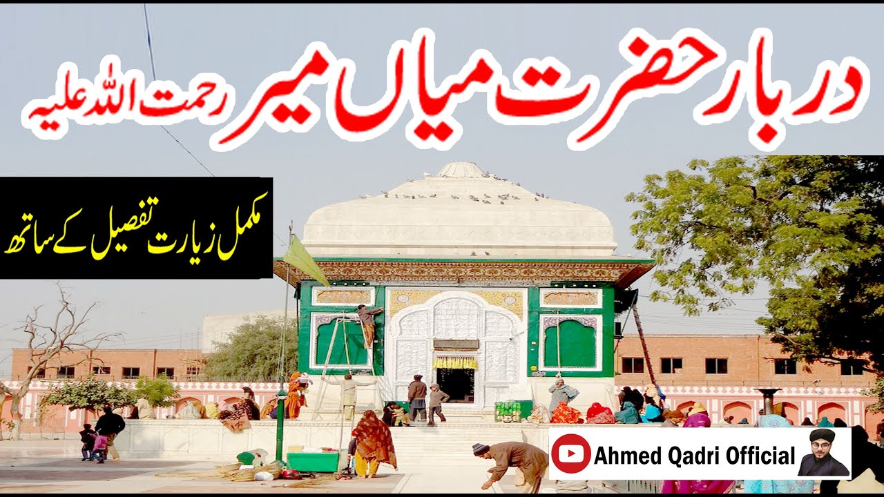 DARBAR HAZRAT MIAN MIR (RA)  | VLOG#21 | MAZAR | SHRINE | DARGAH | Ahmed Qadri