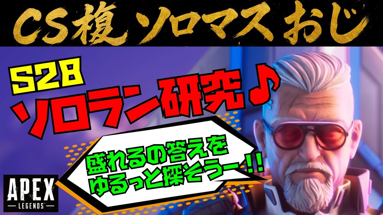 [APEX CS]ソロランクいくぞ!!🏃‍♂️