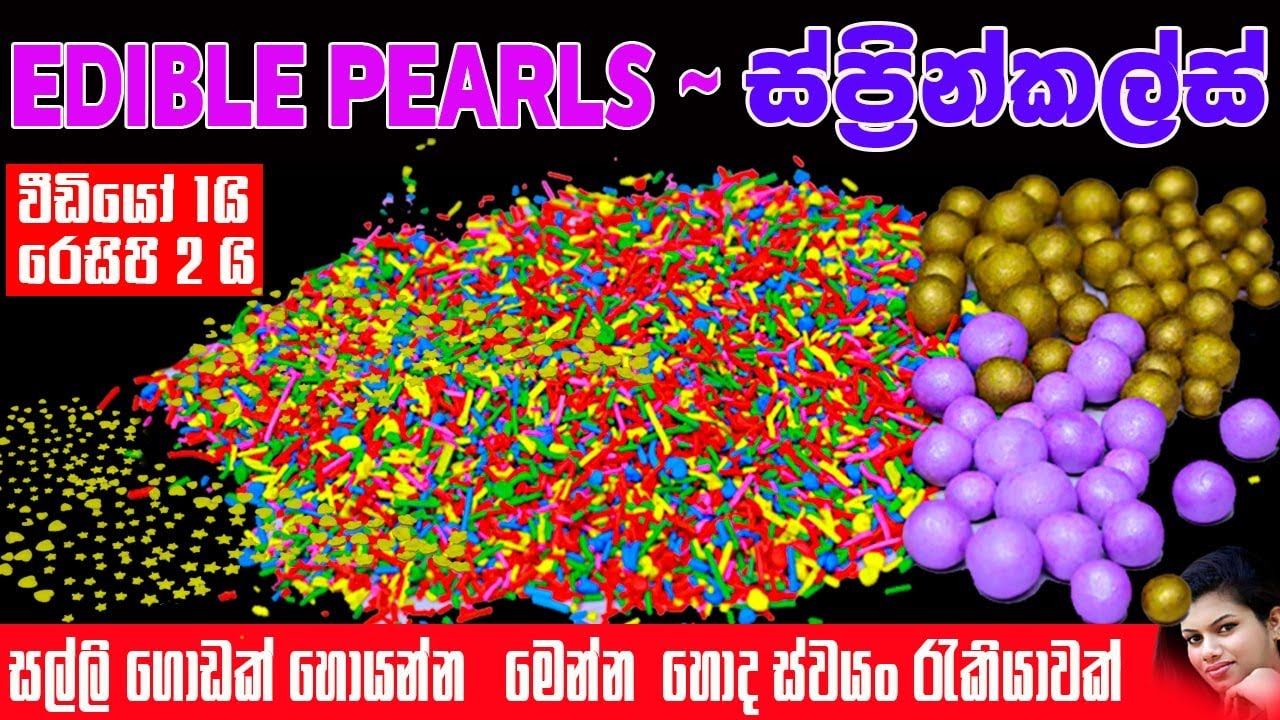 Easy  Make Sprinkles| ස්ප්රින්කල්ස් හදන ලේසිම විධිහ| How to make edible Pearls|By sugar touch cakes