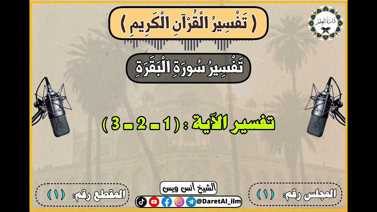سورة البقرة 2