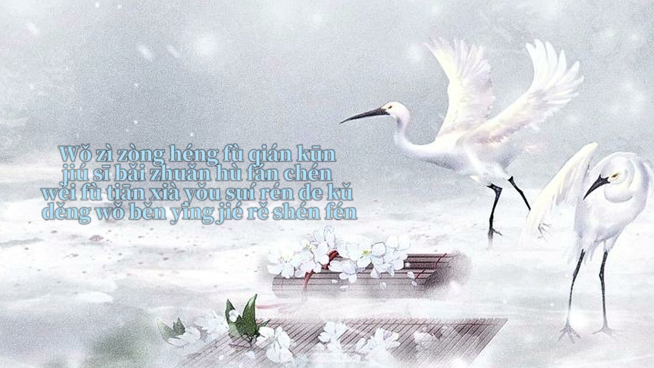Huang - Zheng yu Song lyrics Pinyin