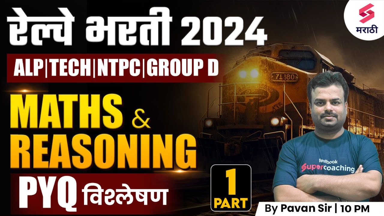 Railway Bharti 2024 | RRB ALP / TECH / GROUP D 2024 Maths & Reasoning PYQs - 1 | Pavan Sir