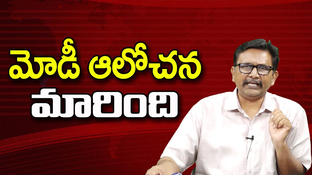 మోడీ ఆలోచన మారింది ||@JournalistsaiToday